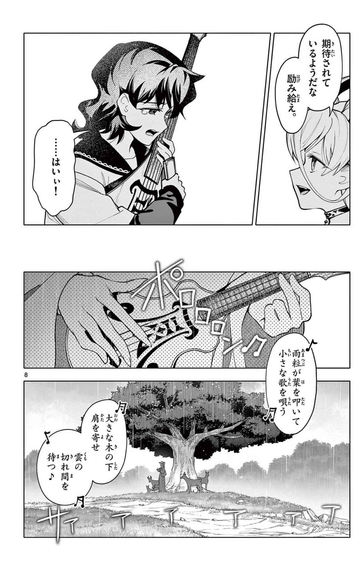 THE LORD MAGEAR'S APPRENTICE Chapter 73 page 8 - nihonkuni.com