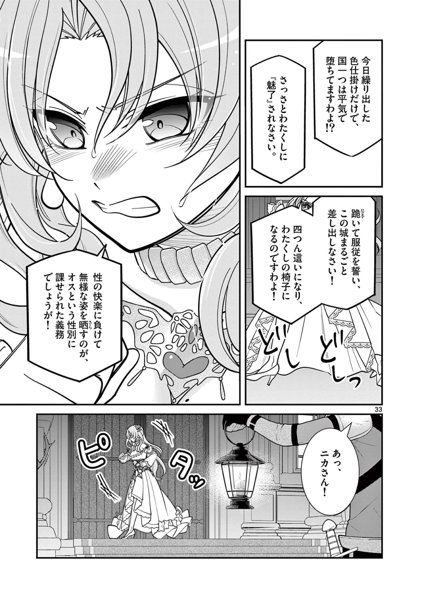 FEMME FATALE WO MESHIAGARE Chapter 4.3 page 8 - nihonkuni.com