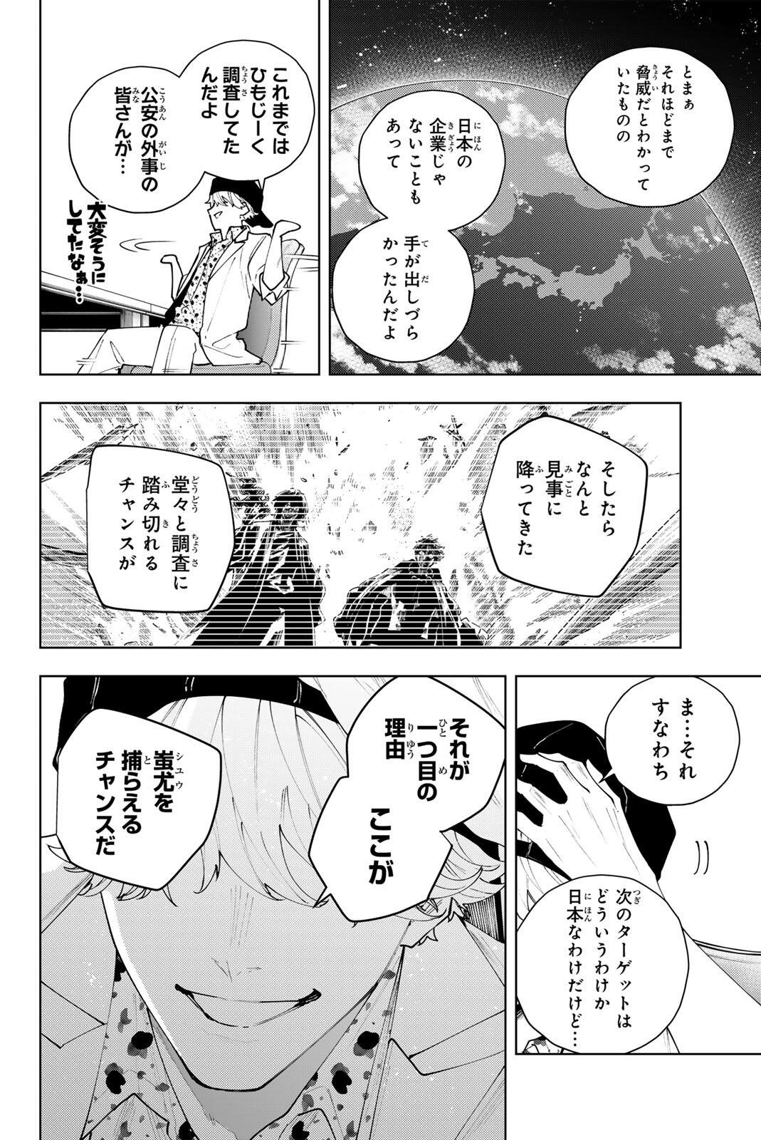 K-9: KEISHICHOU KOUANBU KOUAN DAI-9-KA INOU TAISAKU GAKARI Chapter 65 page 8 - nihonkuni.com