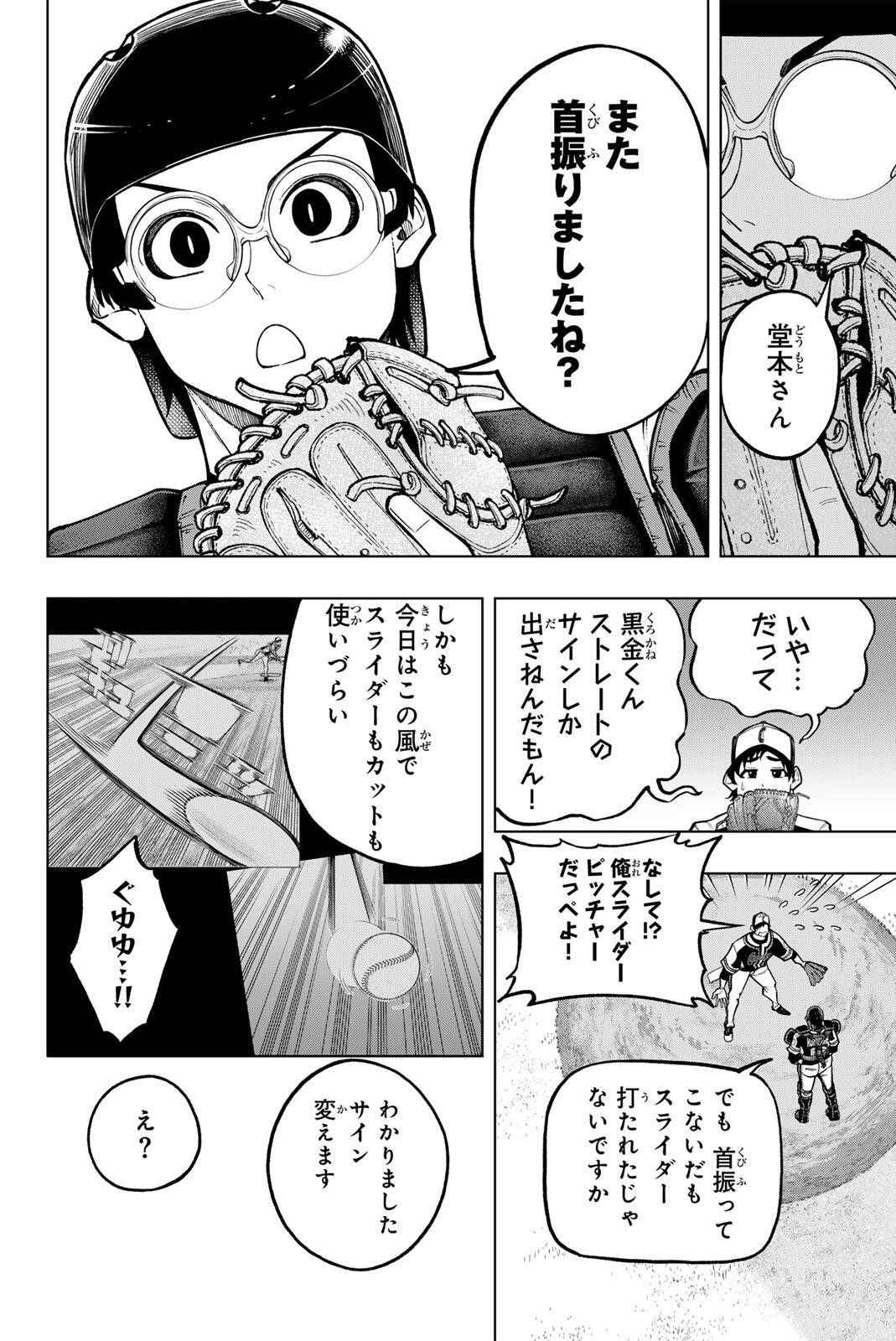 DORAHACHI Chapter 65 page 8 - nihonkuni.com