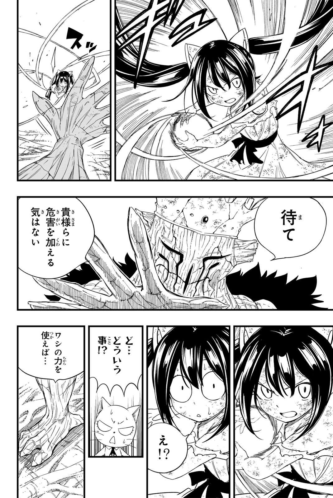 FAIRY TAIL: 100 YEARS QUEST - RAW Chapter 216 page 8 - nihonkuni.com