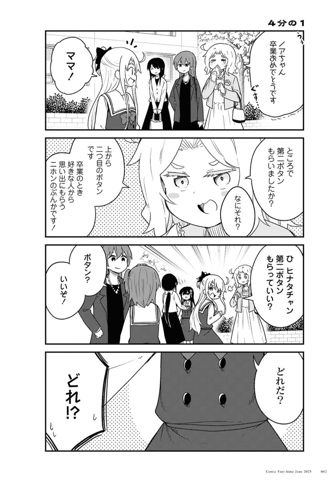 WATASHI NI TENSHI GA MAIORITA! - RAW Chapter 132.1 page 8 - nihonkuni.com