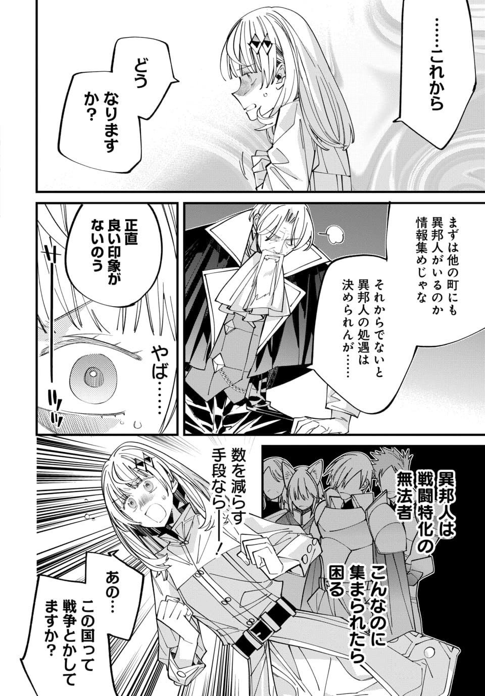 ISEKAI NI ITTA NODE TE NI SHOKU WO MOTTE IKINOBIMASU Chapter 8.2 page 8 - nihonkuni.com
