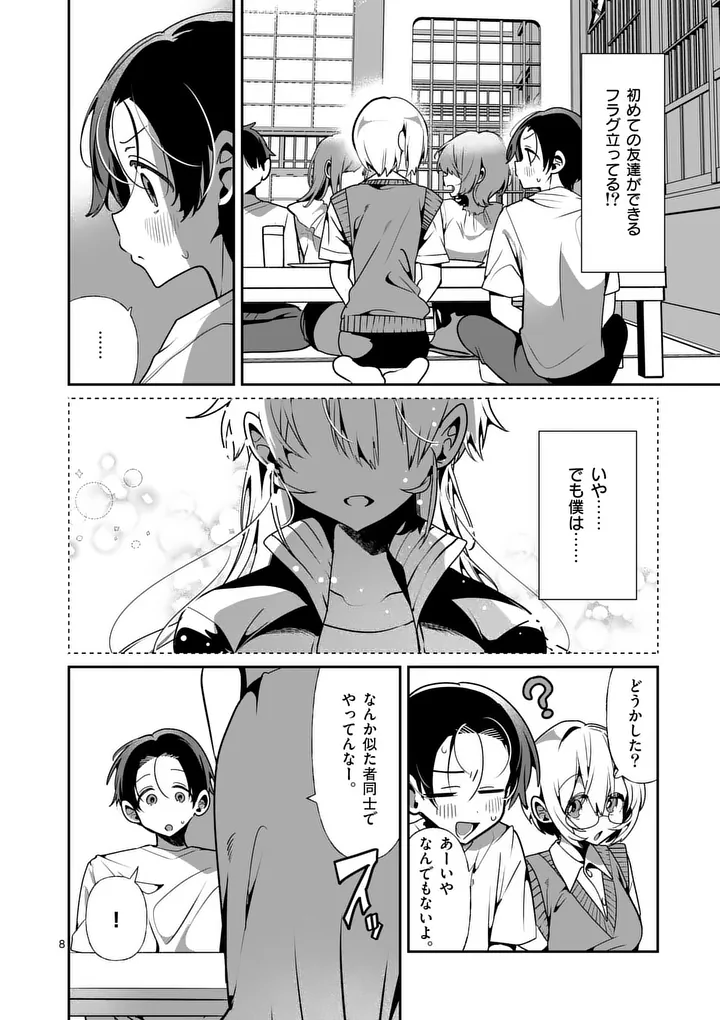 TADAIMA TAIKICHUU NITSUKI Chapter 15 page 8 - nihonkuni.com