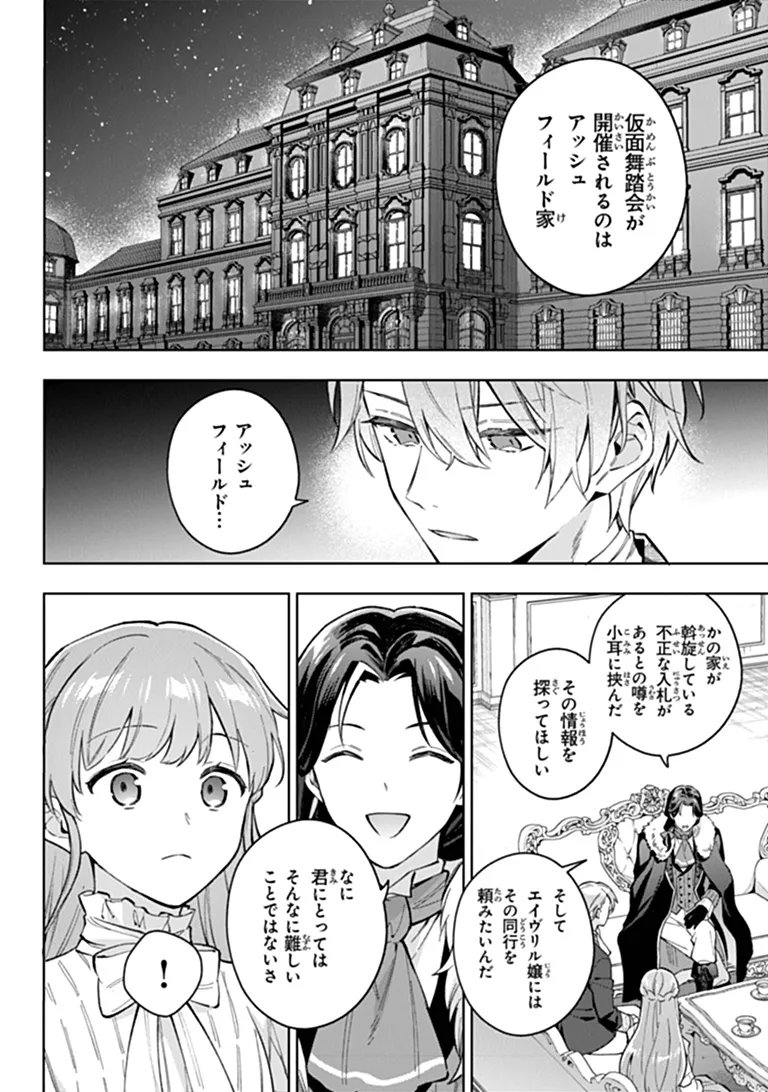 MUNOU SAIJO WA AKUJO NI NARITAI: GIMAI NO MIGAWARI DE TOTSUIDA REIJOU, KOUSHAKU-SAMA NO DEKIAI NI KIZUKANAI Chapter 25 page 8 - nihonkuni.com