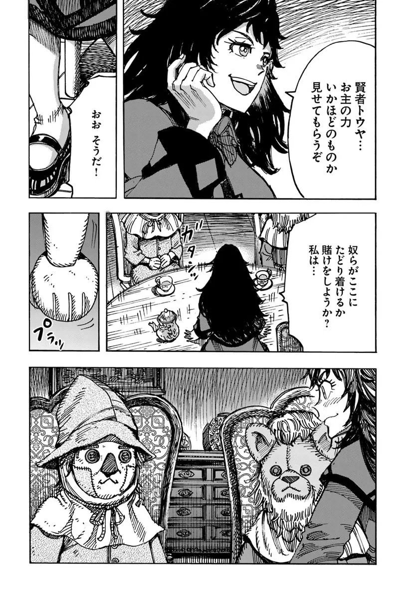 SHOUKAN SARETA KENJA WA ISEKAI O IKU ~ SAIKYOUNA NO WA FUYOU ZAIKO NO AITEMUDESHITA ~ RAW Chapter 61.2 page 8 - nihonkuni.com