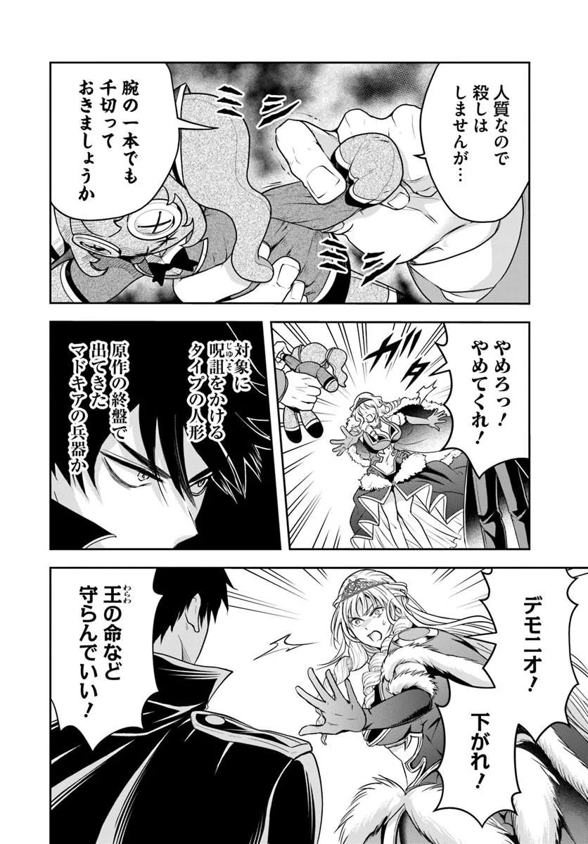 SONO AKUYAKU KIZOKU, MAMA HIROIN GA SUKI SUGIRU ~ SHINSHINA DORYOKU DE SAIKYOU TO NARI FUGUNA OSHI KYARA TASUKEMAKURU ~ Chapter 46 page 8 - nihonkuni.com