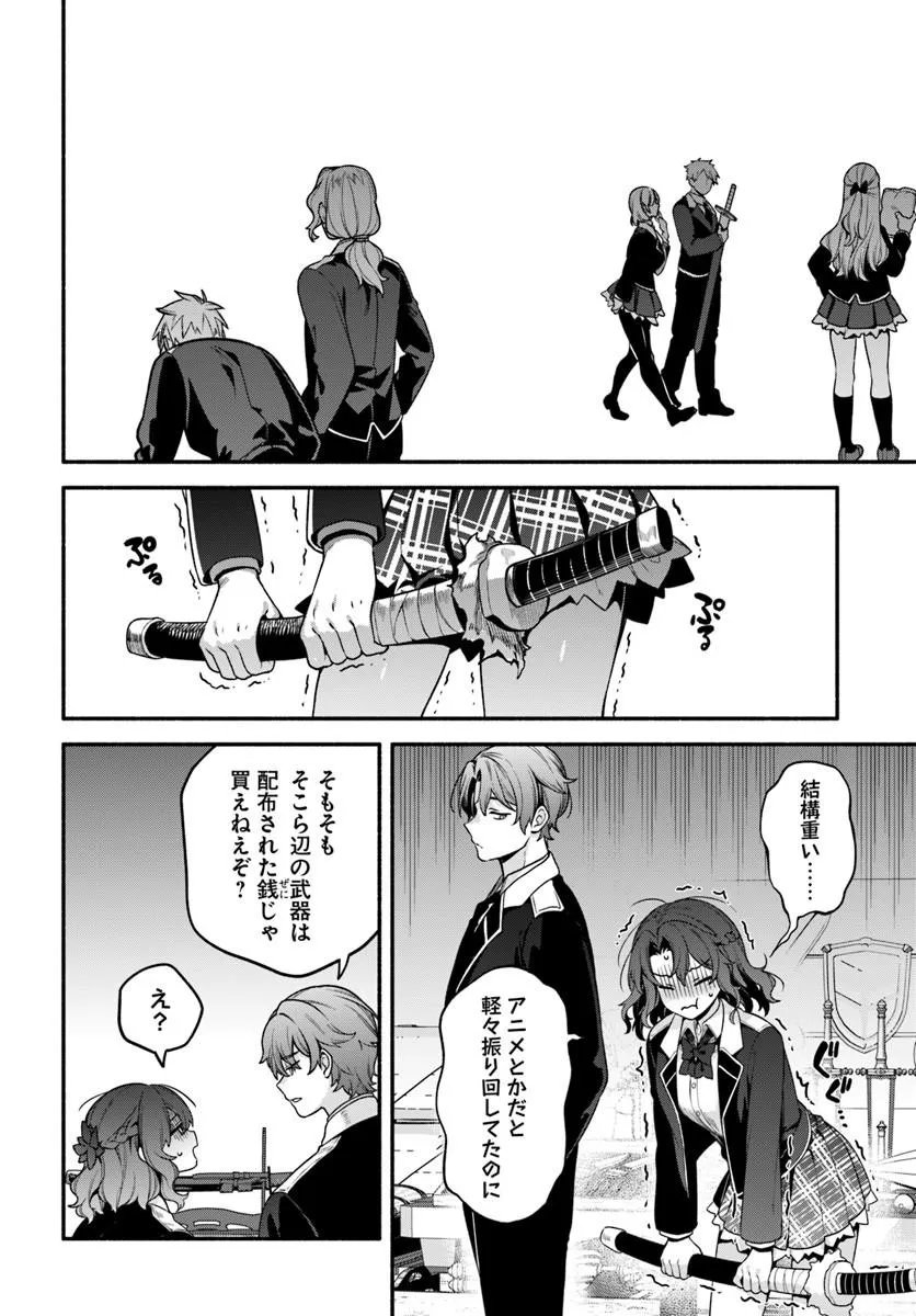 [HIGH!] SCHOOL HACK & SLASH - RAW Chapter 7.1 page 8 - nihonkuni.com