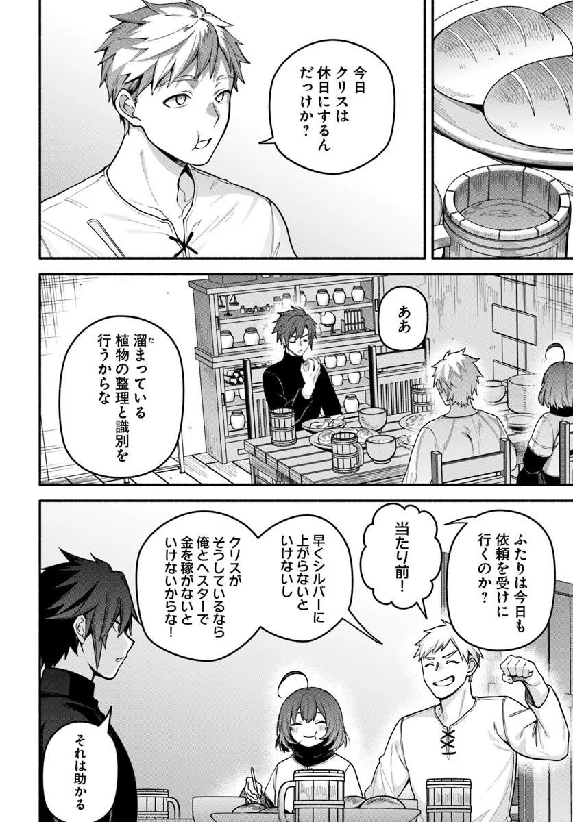 TSUIHOU SARETA MEIKA NO CHOUNAN: BAKA NI SARETA HAZURE SKILL DE SAIKYOU E TO NOBORI TSUMERU (MANGA) Chapter 24.1 page 8 - nihonkuni.com