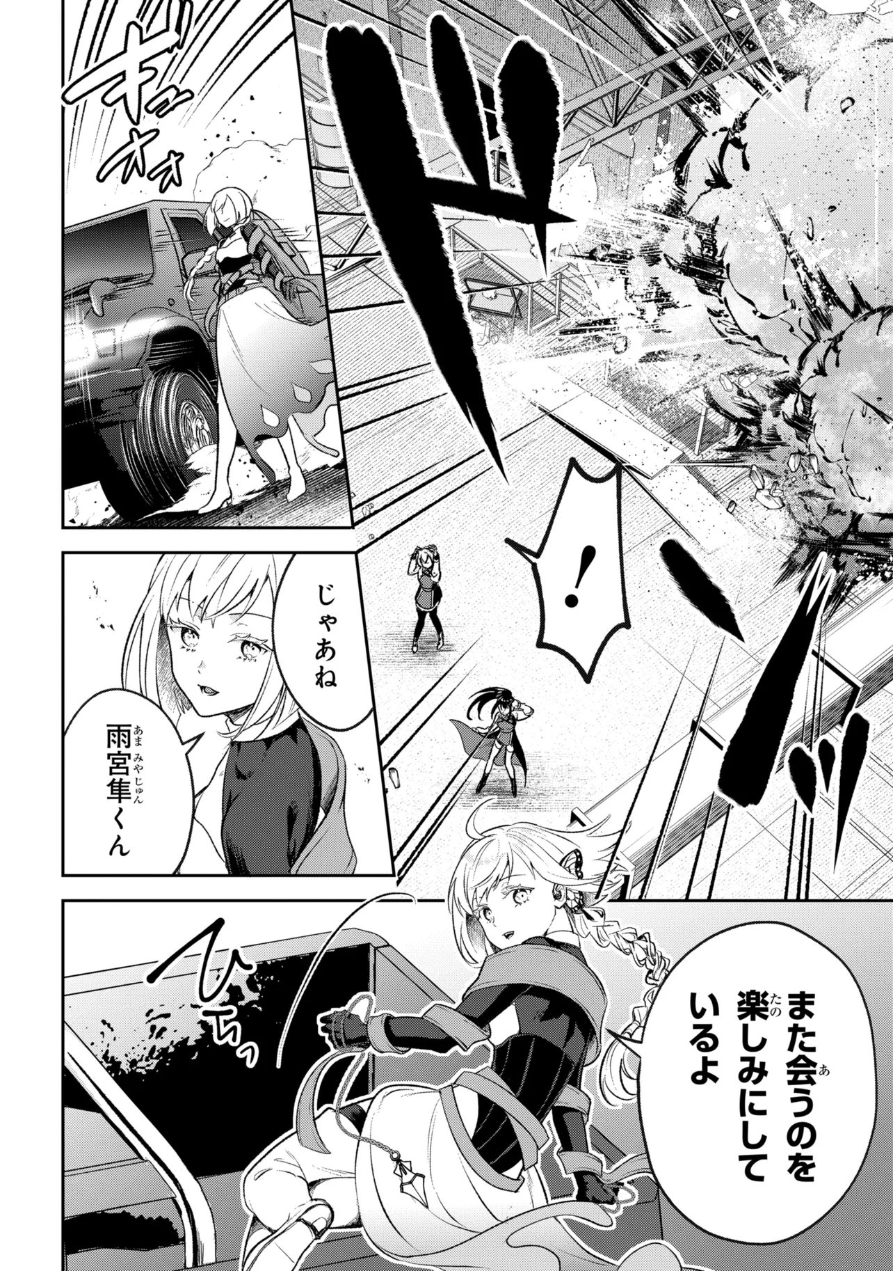 PROMETHEUS TAISEN Chapter 3.2 page 8 - nihonkuni.com