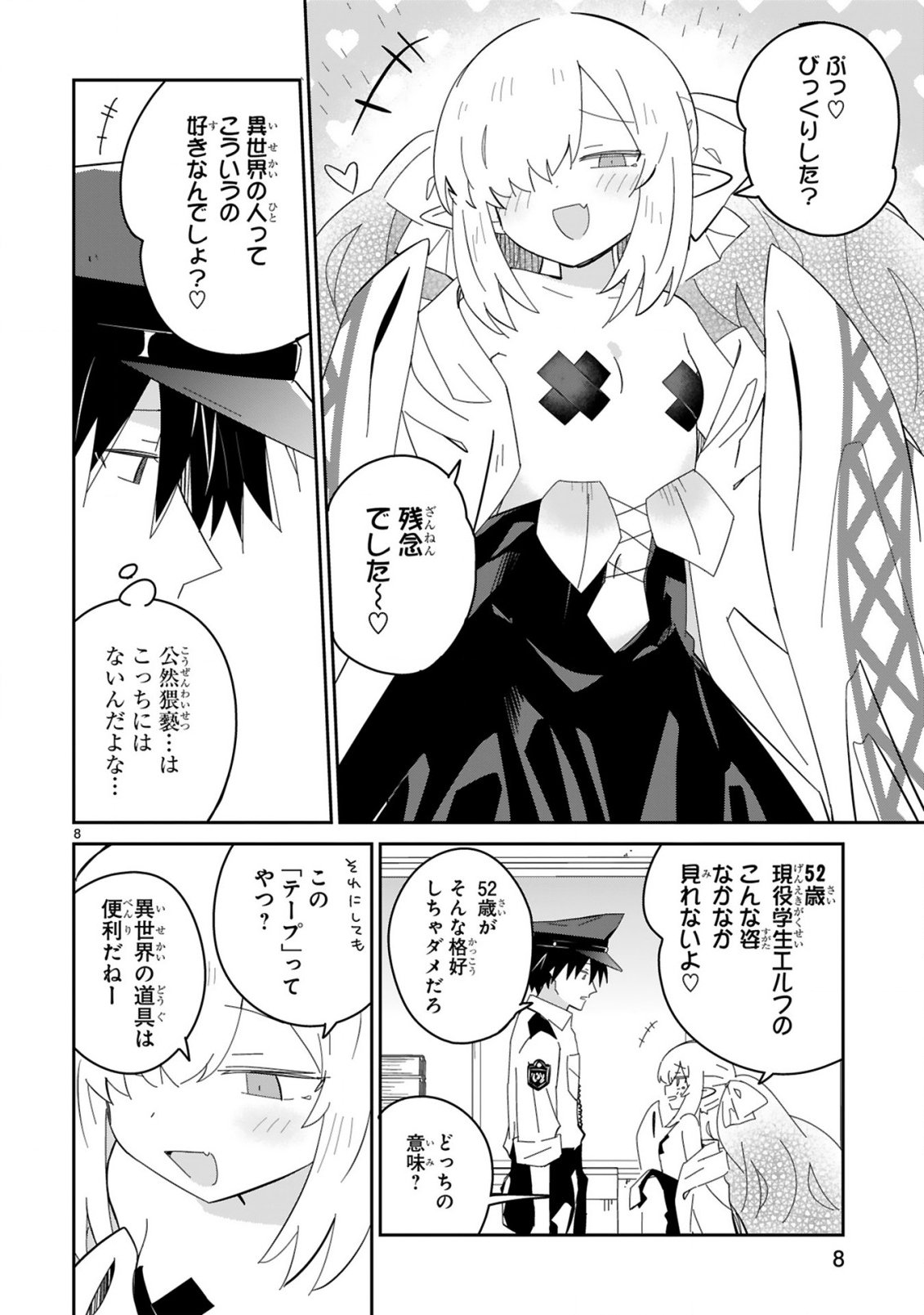 ISEKAI ELF MURA NO OMAWARISAN Chapter 9 page 8 - nihonkuni.com