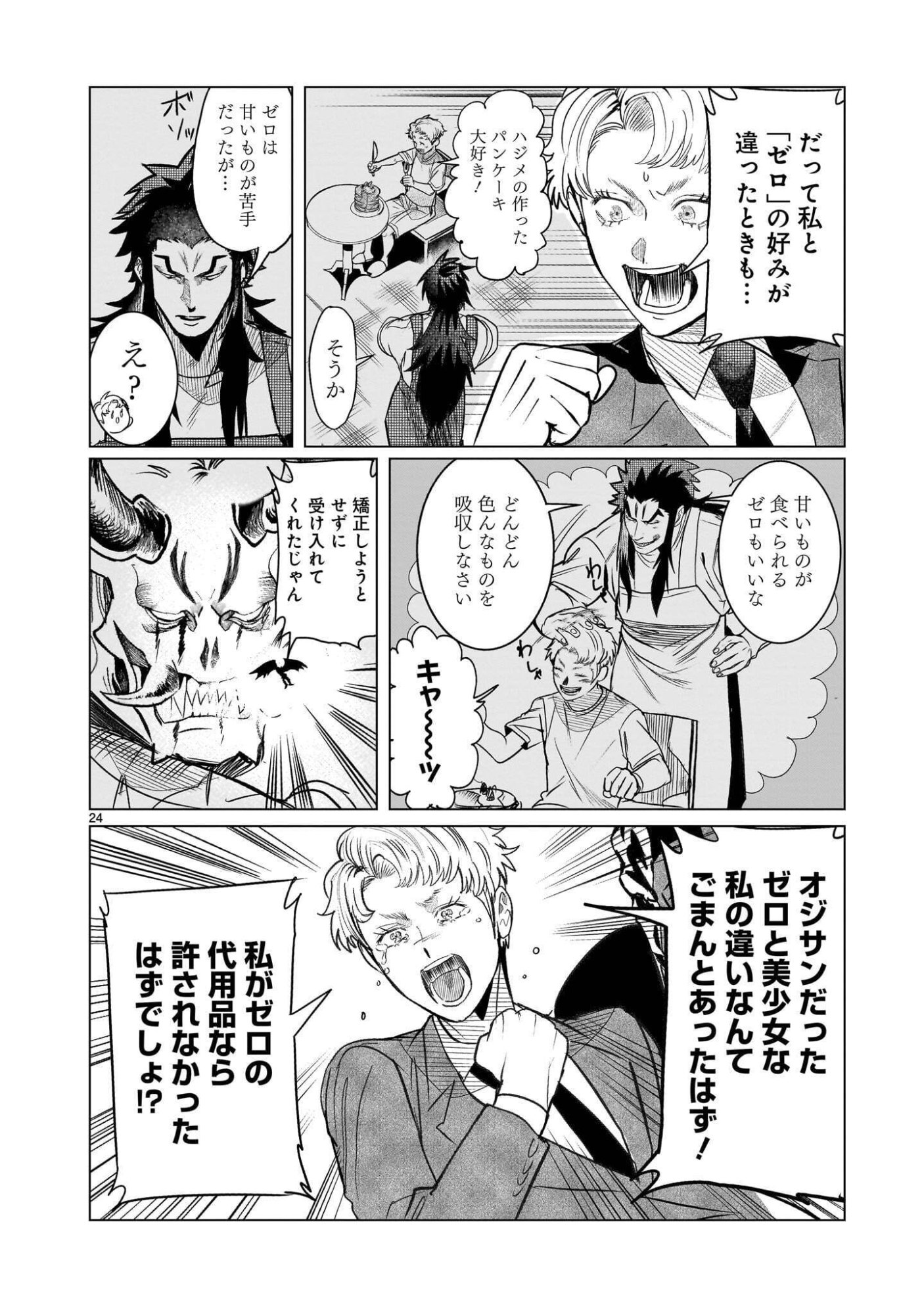 GINVA Chapter 23.2 page 8 - nihonkuni.com