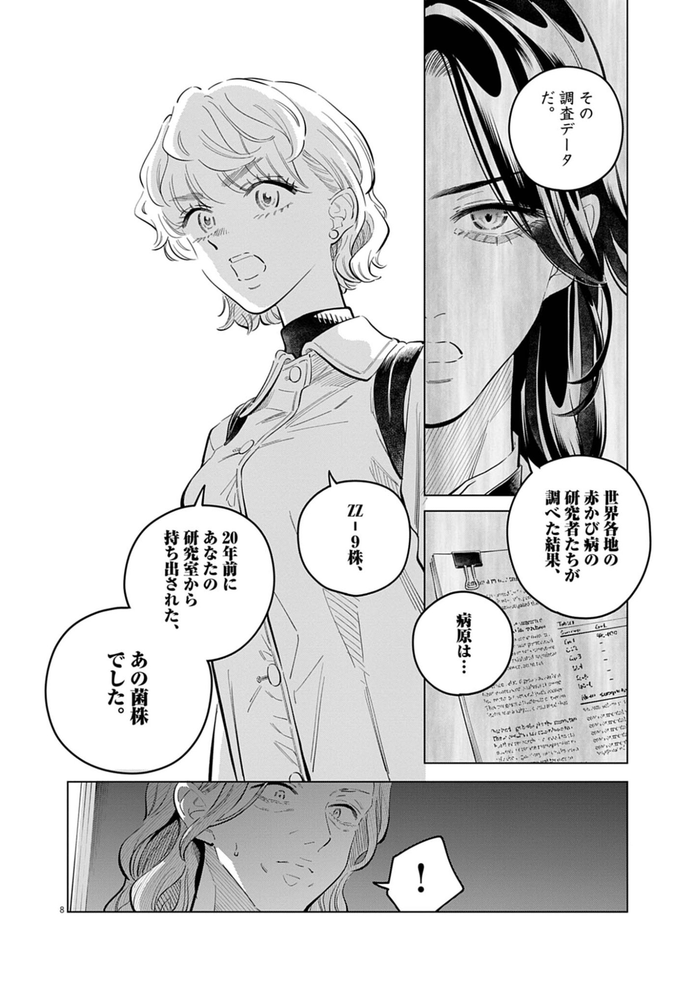 SHOKUBUTSU BYOURIGAKU WA ASHITA NO KIMI O NEGAU Chapter 43 page 8 - nihonkuni.com