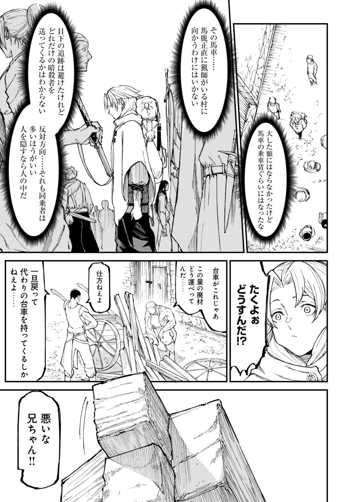 HAZURE SUKIRU "RENKIN KOUBOU" DE HAJIMERU DAKKAN SEIKATSU: JIKKA WO NOTTORARETE HOUCHU SARETA KEDOKO, SUKIRU NO SHIN NO CHIKARA NI MEZAMETA NODE SUBE TE WO TORIKAESOU TO OMOU Chapter 2 page 8 - nihonkuni.com