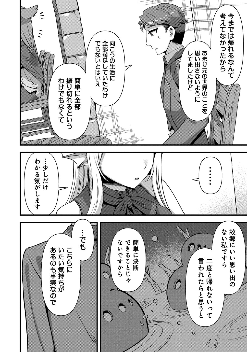 ISEKAI YOME SAGASHI NO SUSUME ~ 30-DAI DOKUSHIN DANSEI WA, MONSUTA MUSUME KARA JUYOU GA ARU RASHII ~ RAW Chapter 30 page 8 - nihonkuni.com