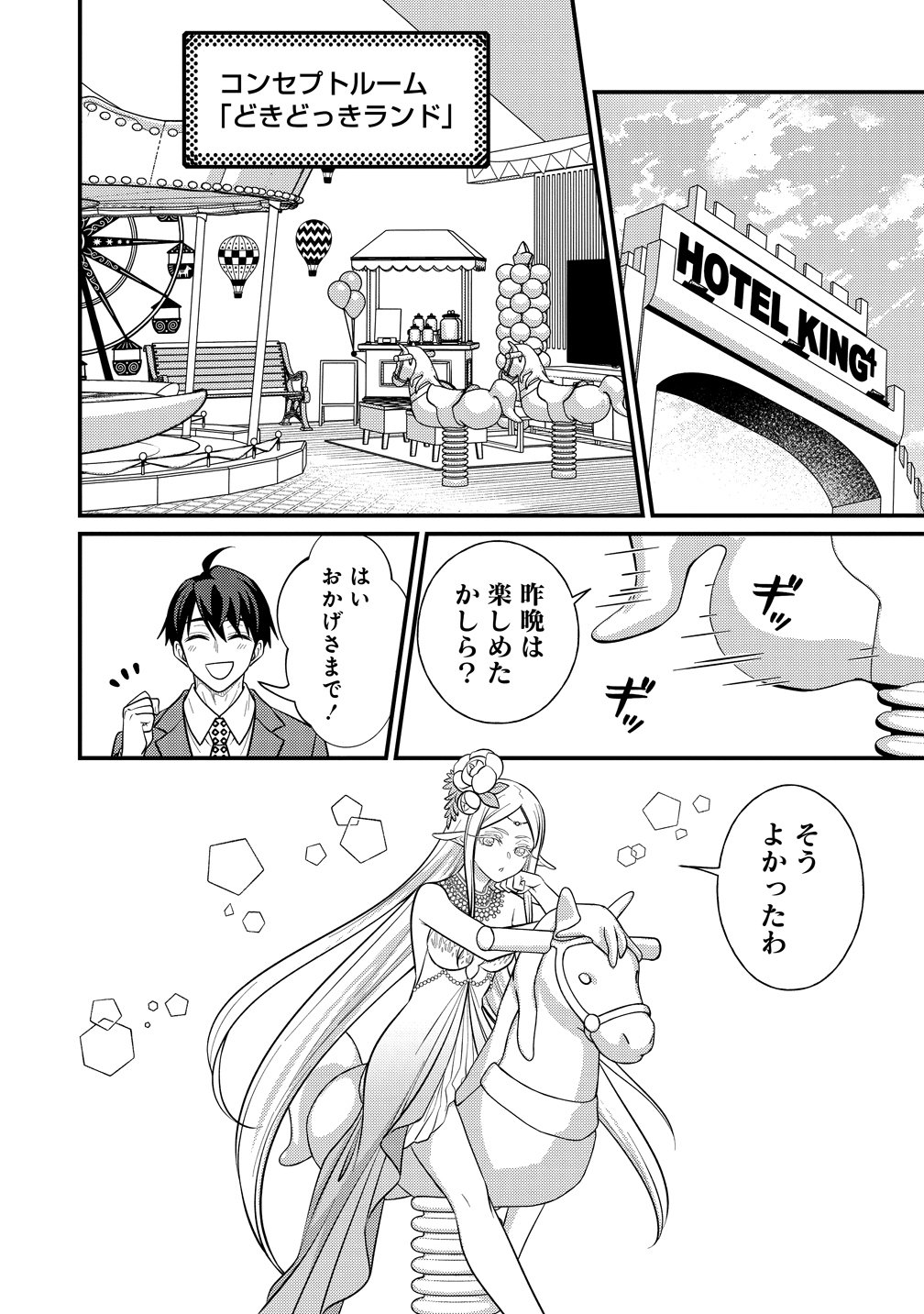 ISEKAI RABU HOTERU, KOCHIRA NO OHEYA WA HAREM DESU Chapter 18 page 8 - nihonkuni.com