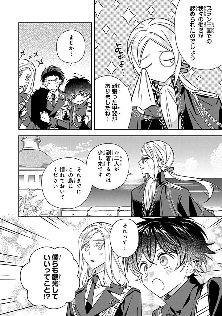 JIYUU KIMAMA NA SEIREIHIME Chapter 38.1 page 8 - nihonkuni.com