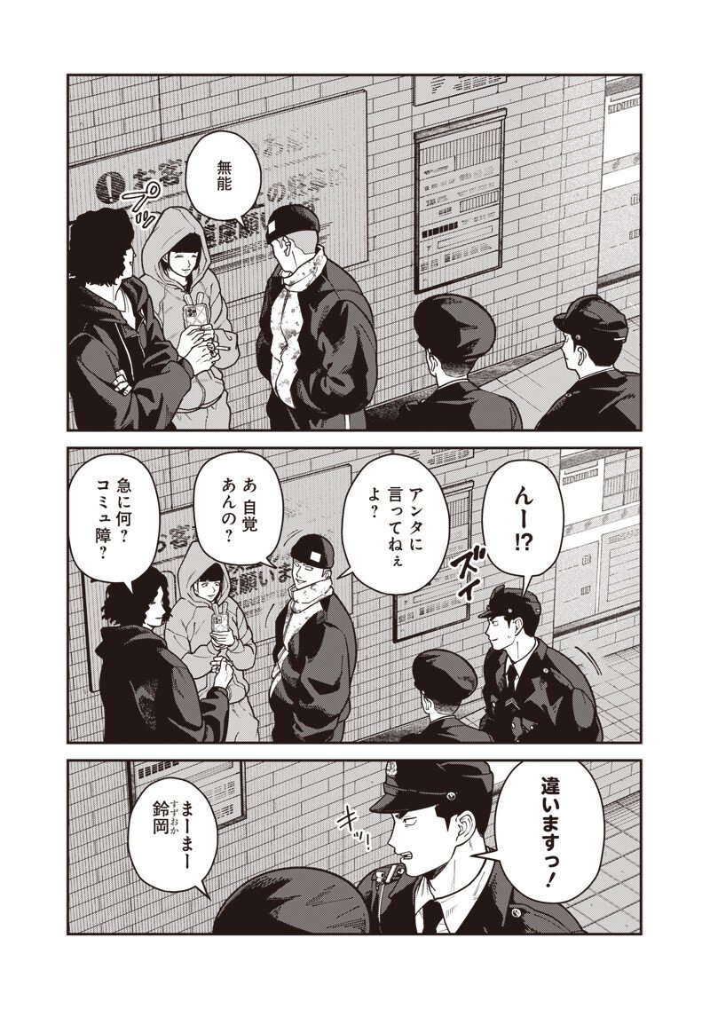 AYASHII OMAWARI-SAN Chapter 34 - Page 8