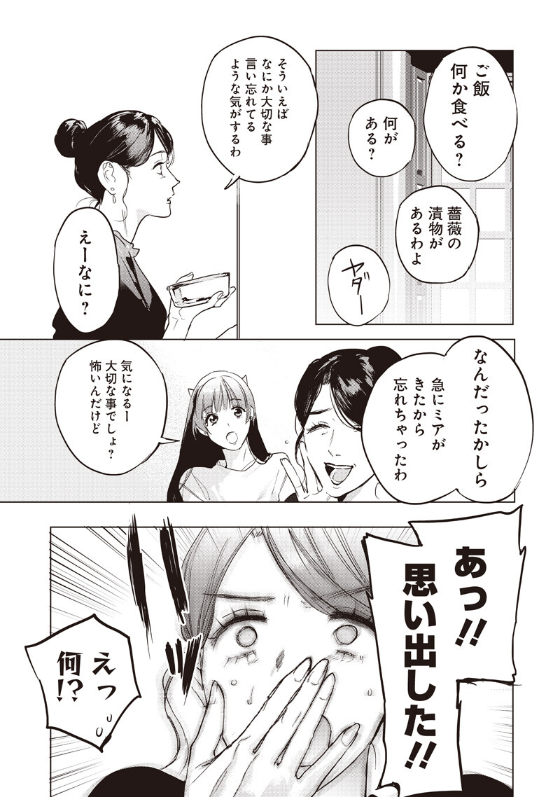 HOSUTO TO MAOU Chapter 26.2 page 8 - nihonkuni.com