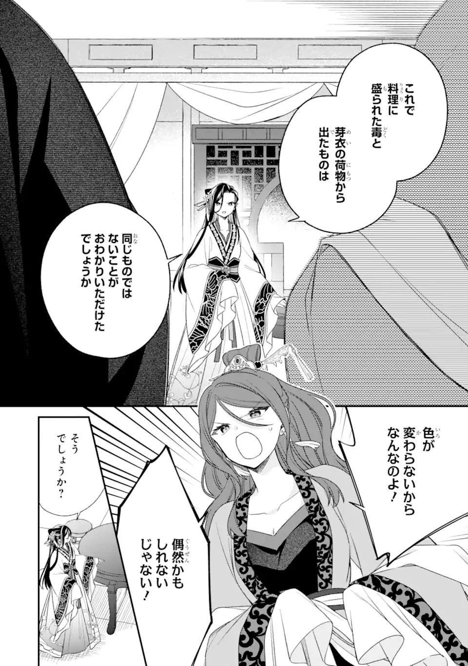 KONNA HAZU JA NAKATTA: MURI-YARI KOUKYUU NI TOTSUGASARETA WATASHI GA, KOUKYUU KAIKAKU WO NASHITOGERU Chapter 3.1 page 8 - nihonkuni.com