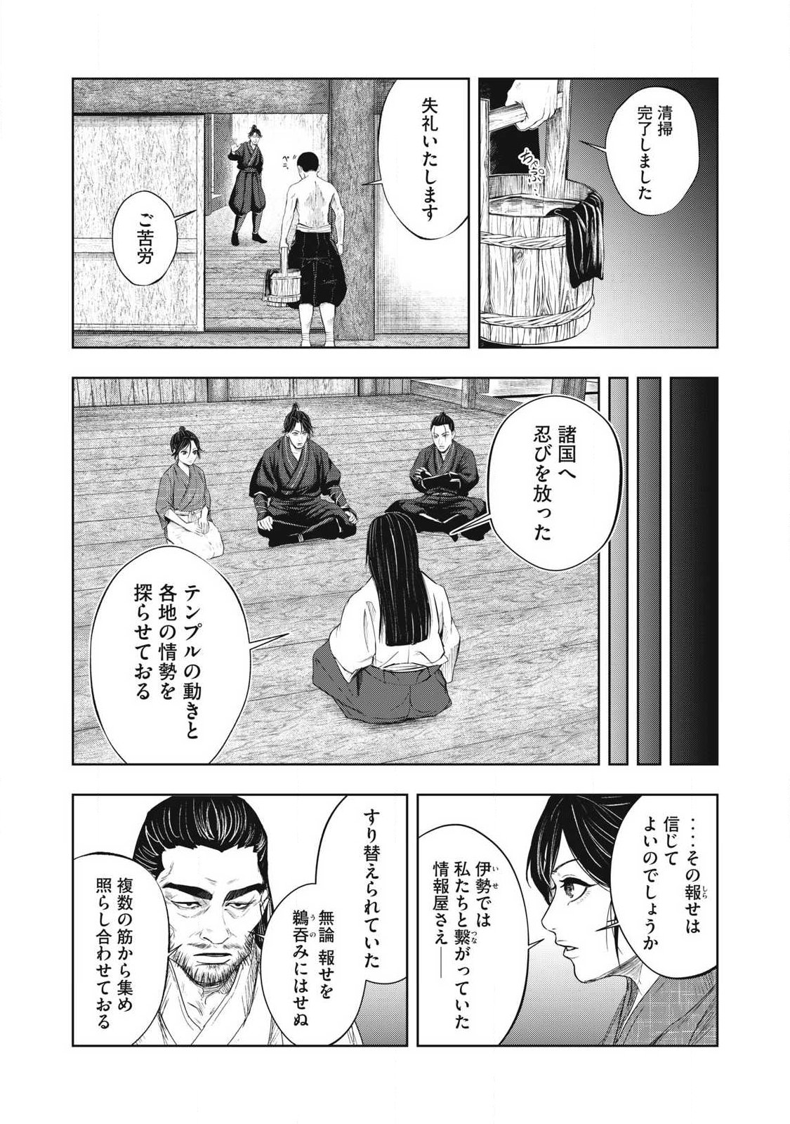 ASASHIN KURĪDO SHADŌZU IGA NO MONOGATARI Chapter 28 page 8 - nihonkuni.com