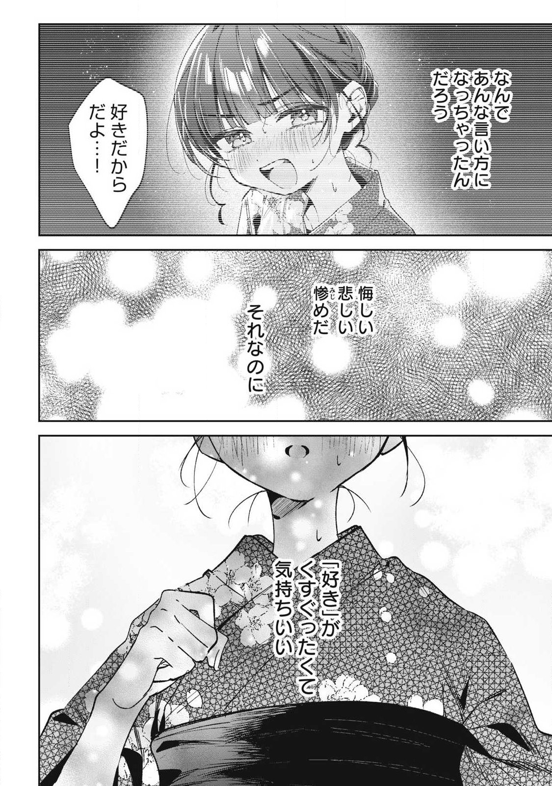 HOCHIYA-SAN WA AMARI ARU Chapter 36 page 8 - nihonkuni.com