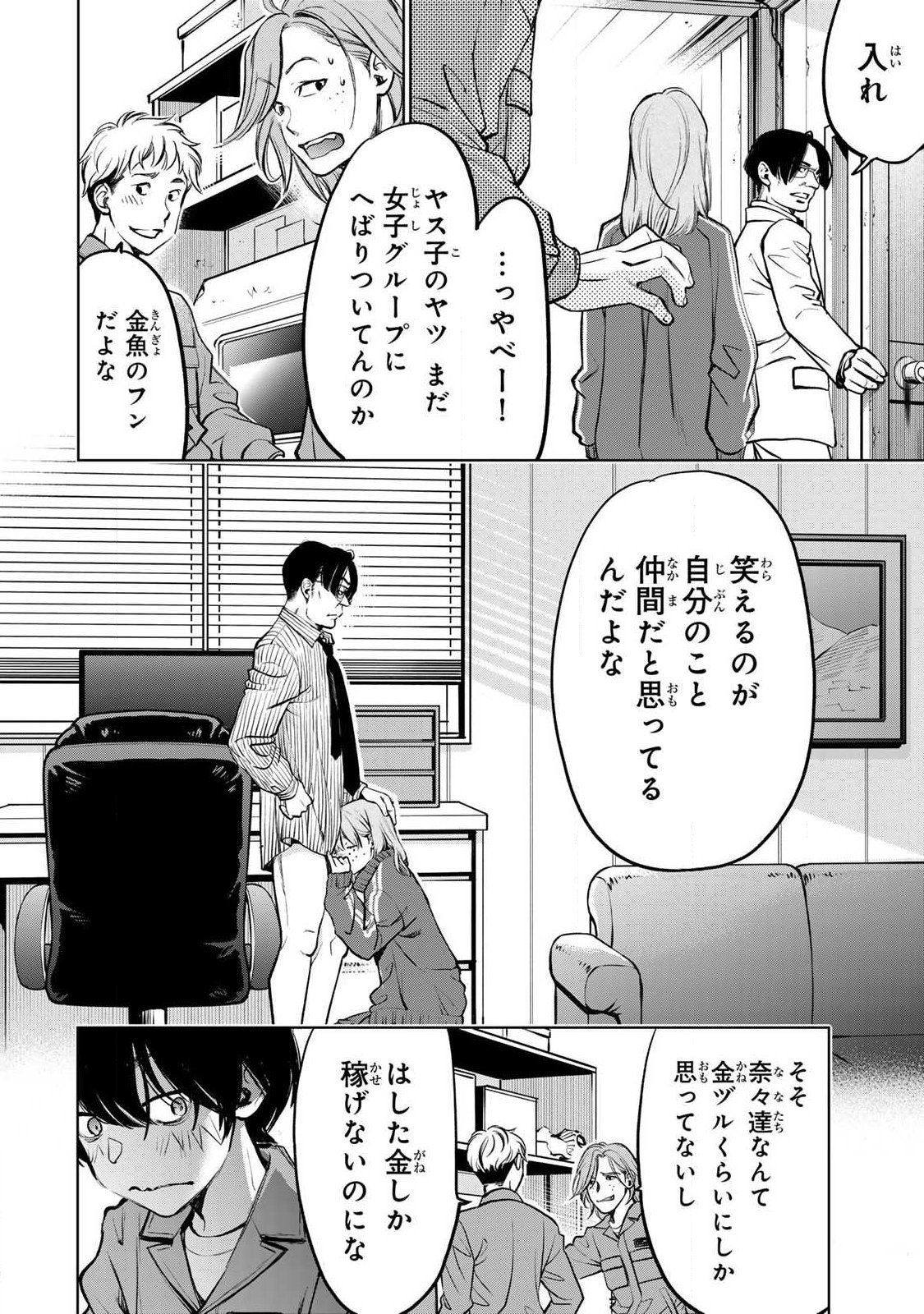 IJIME TO KAERU TO MAMA TO FUKUSHUU Chapter 4.1 page 8 - nihonkuni.com