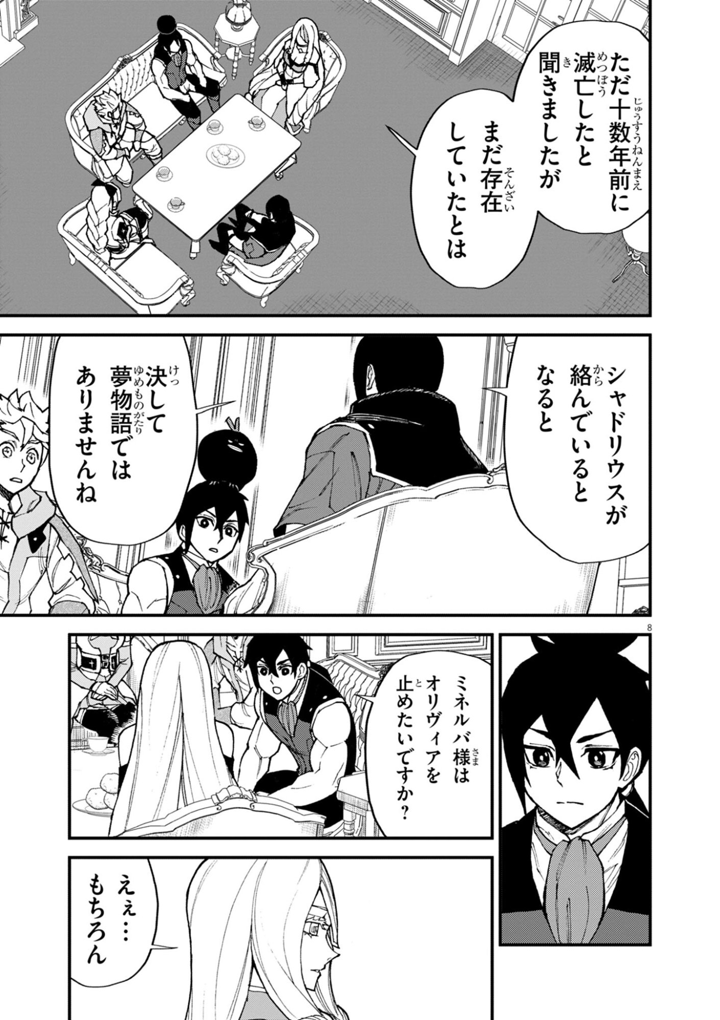 GEMU AKUYAKU KIZOKU NI TENSEI SHITA ORE WA, CHITO KINNIKU DE MUSOU SURU Chapter 50 page 8 - nihonkuni.com