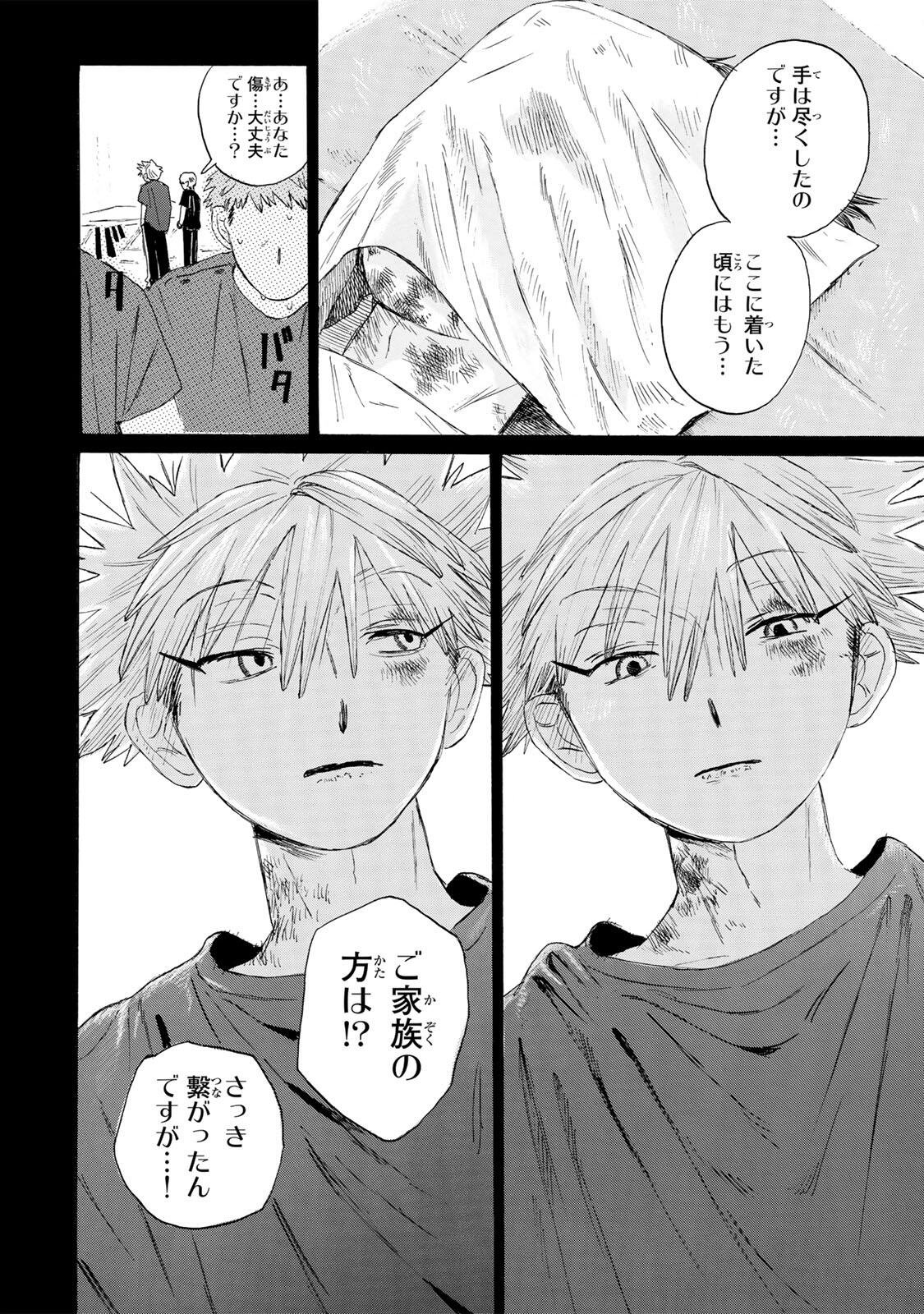 V NA IMOUTO NO LOVE SONG Chapter 9 page 8 - nihonkuni.com
