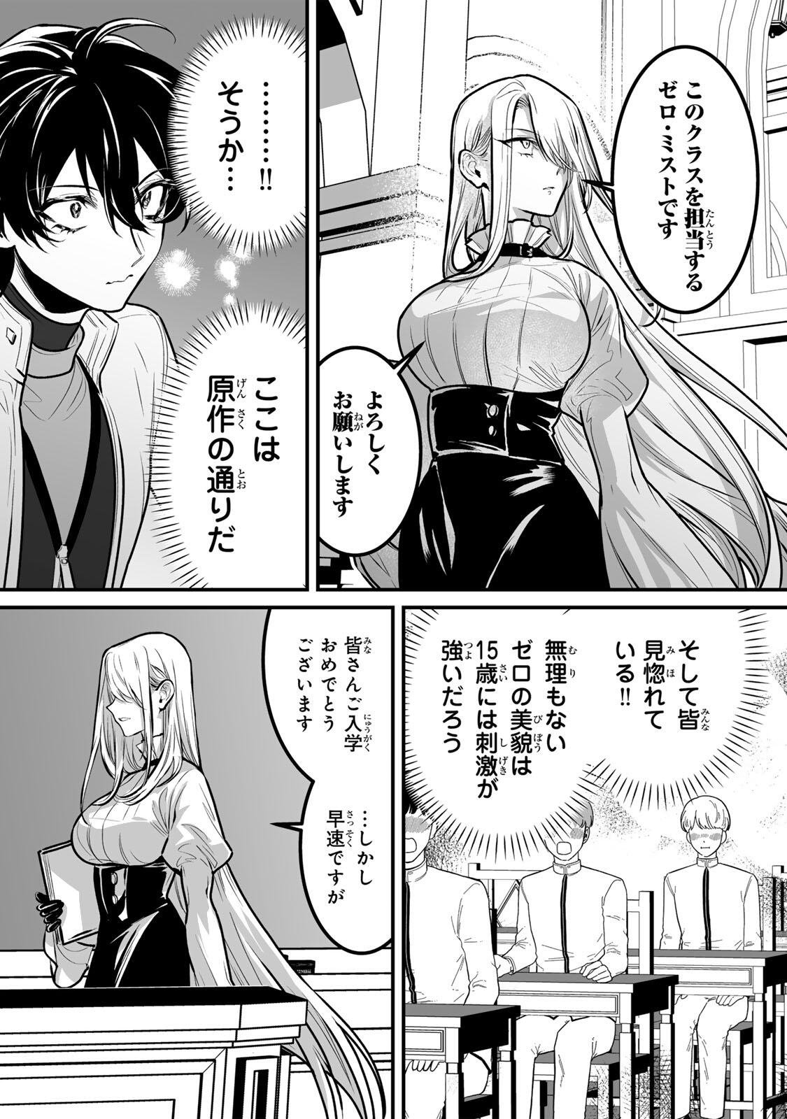 YAMI KAKUSEI SHITE SHUJINKOU NI BOKOSARERU KAMASEINU NI HYOUI SHITA GA GENSAKU TO CHIGAITSUGITE TOMADOITTE RU Chapter 9 page 8 - nihonkuni.com