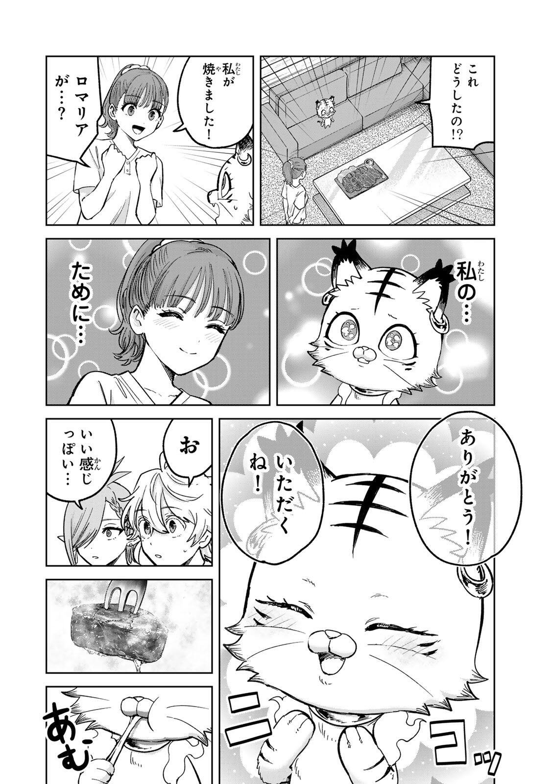 ISEKAI GOURMET DE NARIAGARI MUSO - RAW Chap 48 - Pic 8