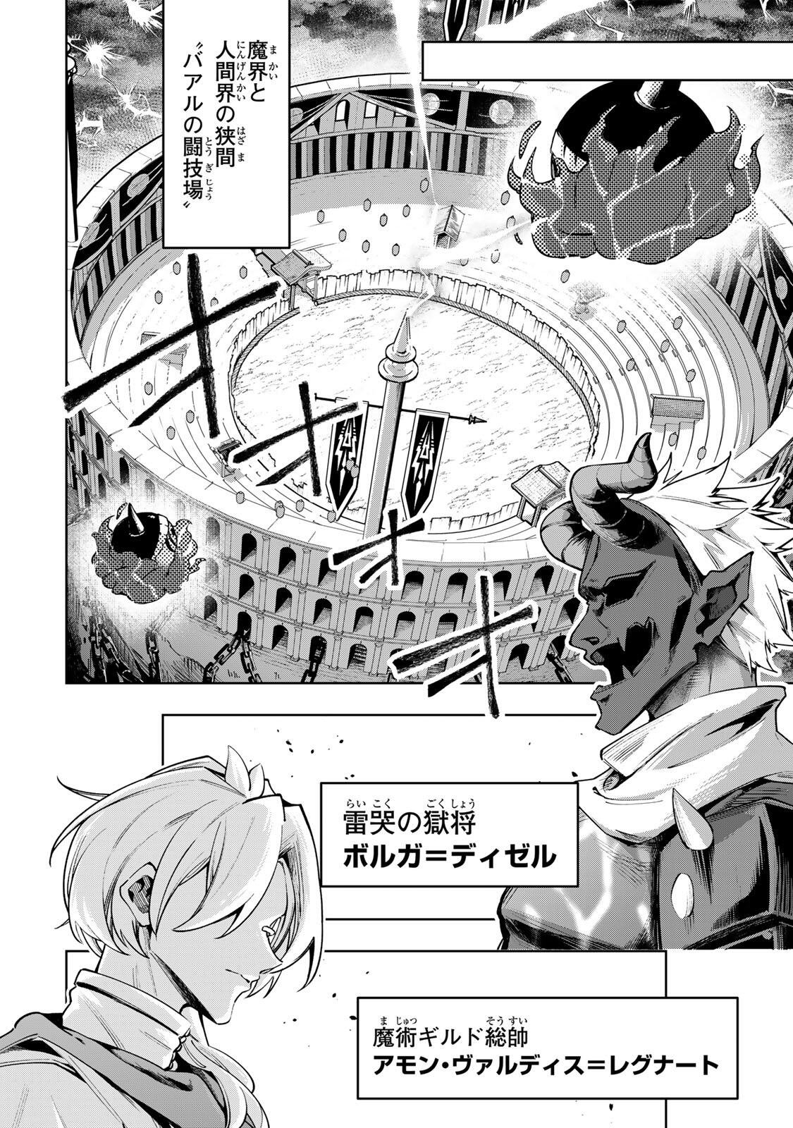 MAJUTSU GIRUDO SOUSUI  ~ UMAREKAWATTE IMASARA YARINAOSU 2 DOME NO GAKUIN SEIKATSU ~ Chapter 131 page 8 - nihonkuni.com