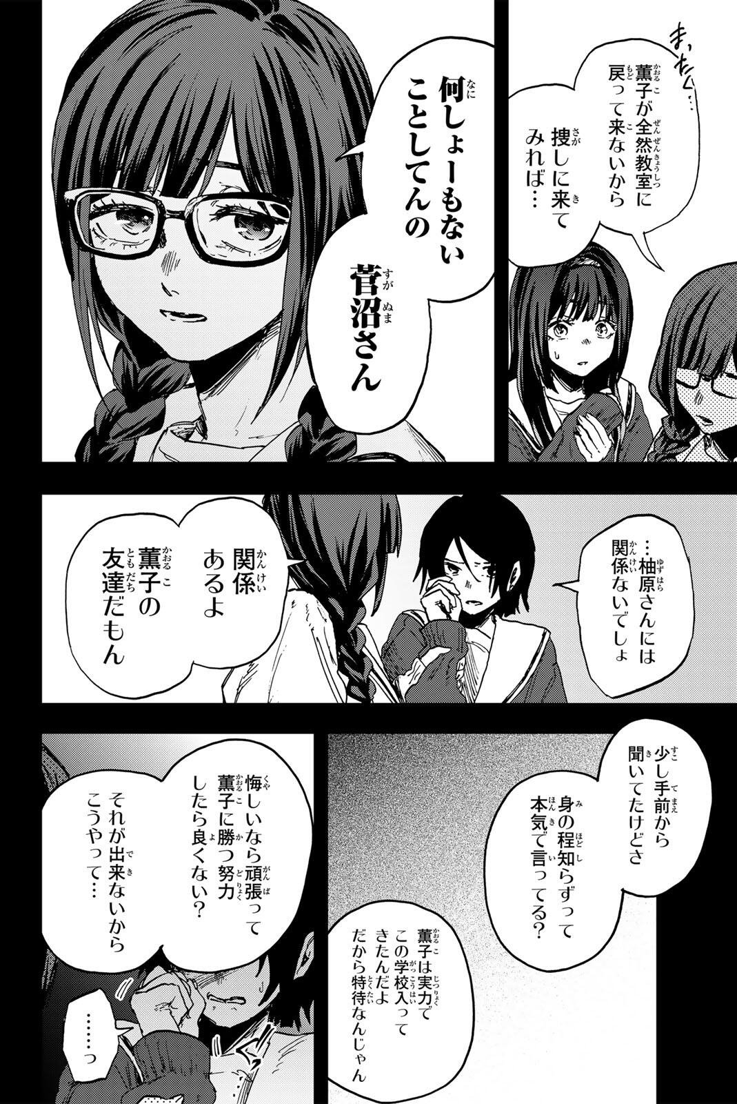 KAORU HANA WA RIN TO SAKU Chap 196 - Pic 8