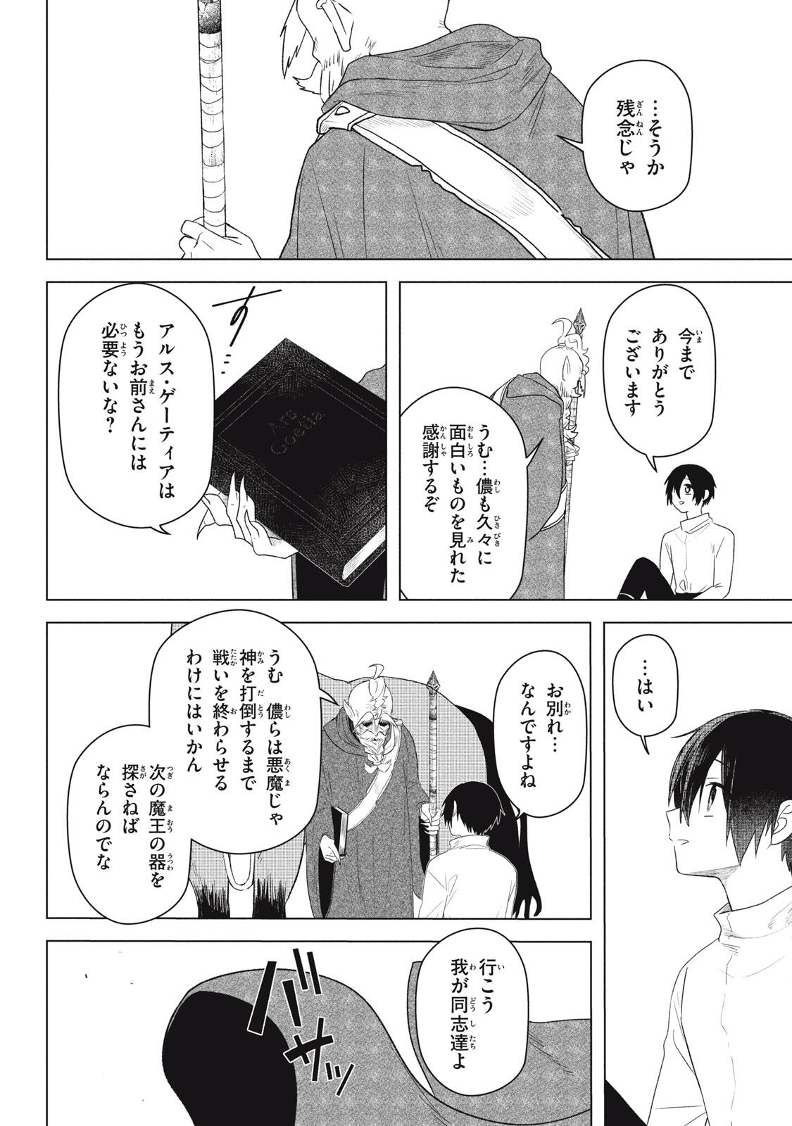 ARS GOETIA: MUNOU TO YOBARETA SHOUNEN WA, 72 NO AKUMA WO SHIEKI SHITE MUSOU SURU Chapter 27 page 8 - nihonkuni.com