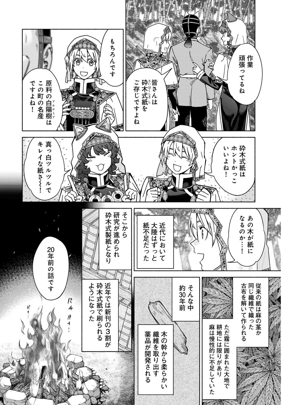 MAGUS OF THE LIBRARY - RAW Chapter 55.2 page 8 - nihonkuni.com
