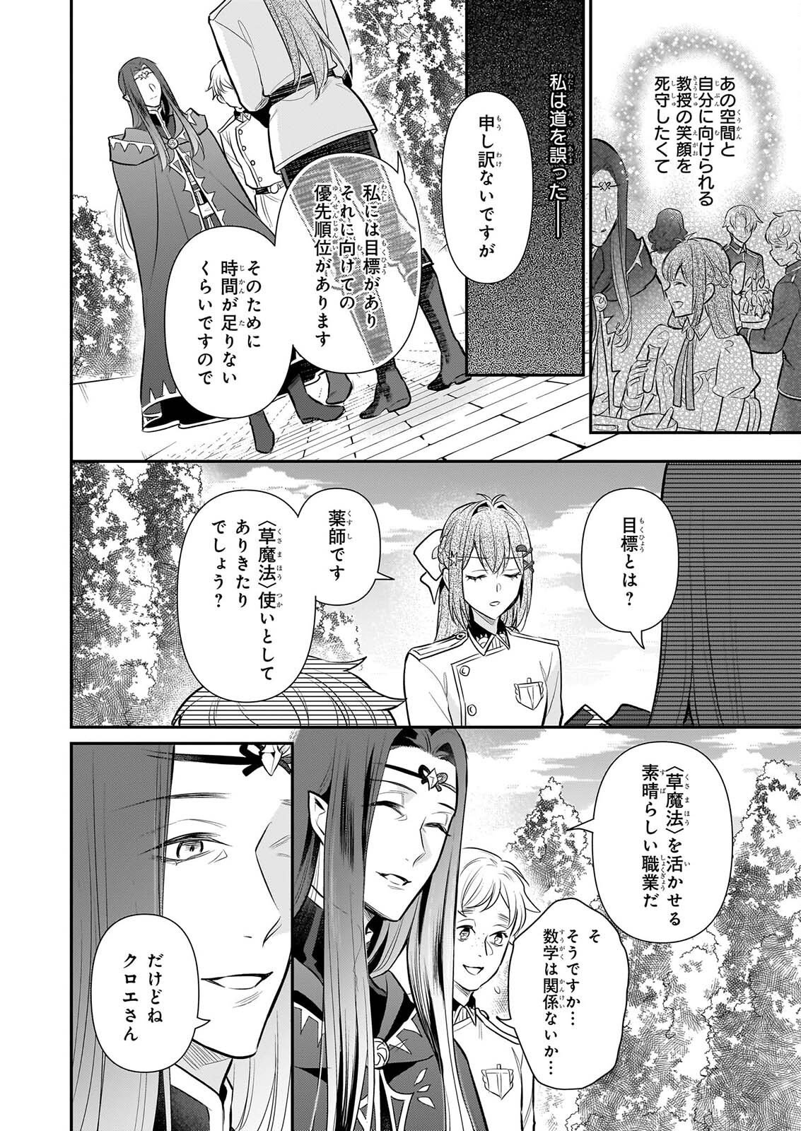 KUSA MAHOUSHI CHLOE NO NIDOME NO JINSEI JIYUU NI NATTE KO DRAGON TO LEVEL MAX YAKUSHI LIFE Chapter 44 page 22 - nihonkuni.com