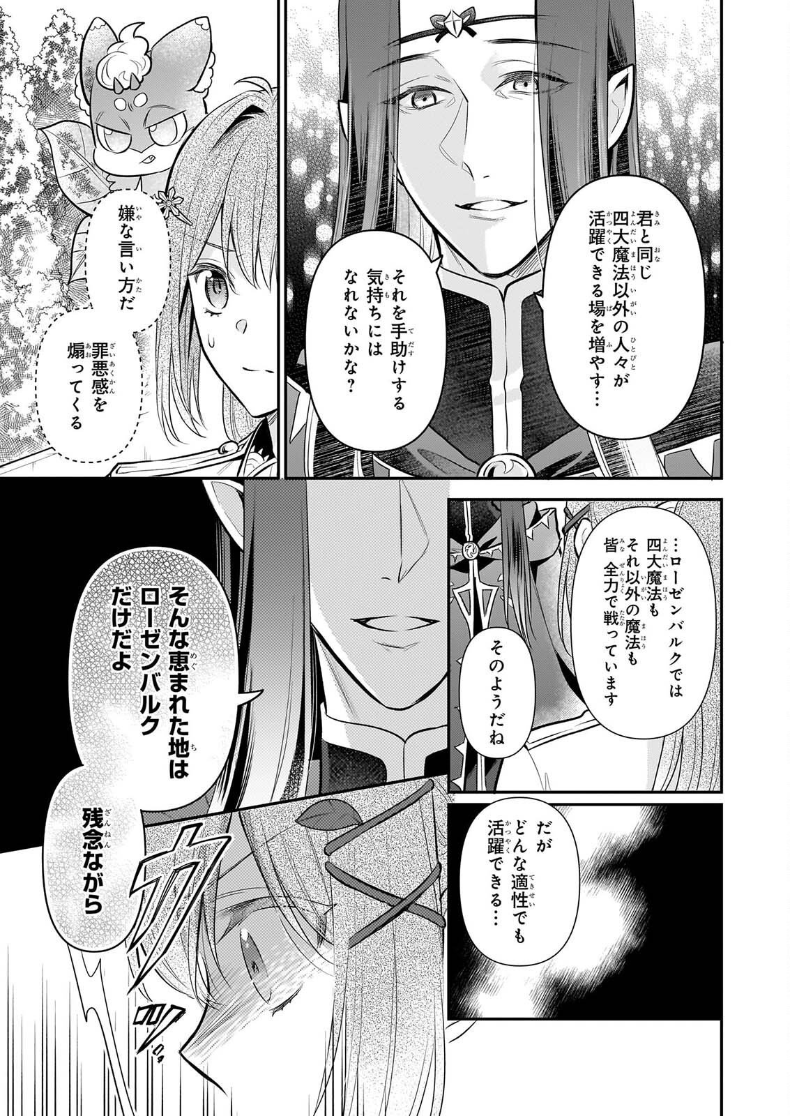 KUSA MAHOUSHI CHLOE NO NIDOME NO JINSEI JIYUU NI NATTE KO DRAGON TO LEVEL MAX YAKUSHI LIFE Chapter 44 page 23 - nihonkuni.com
