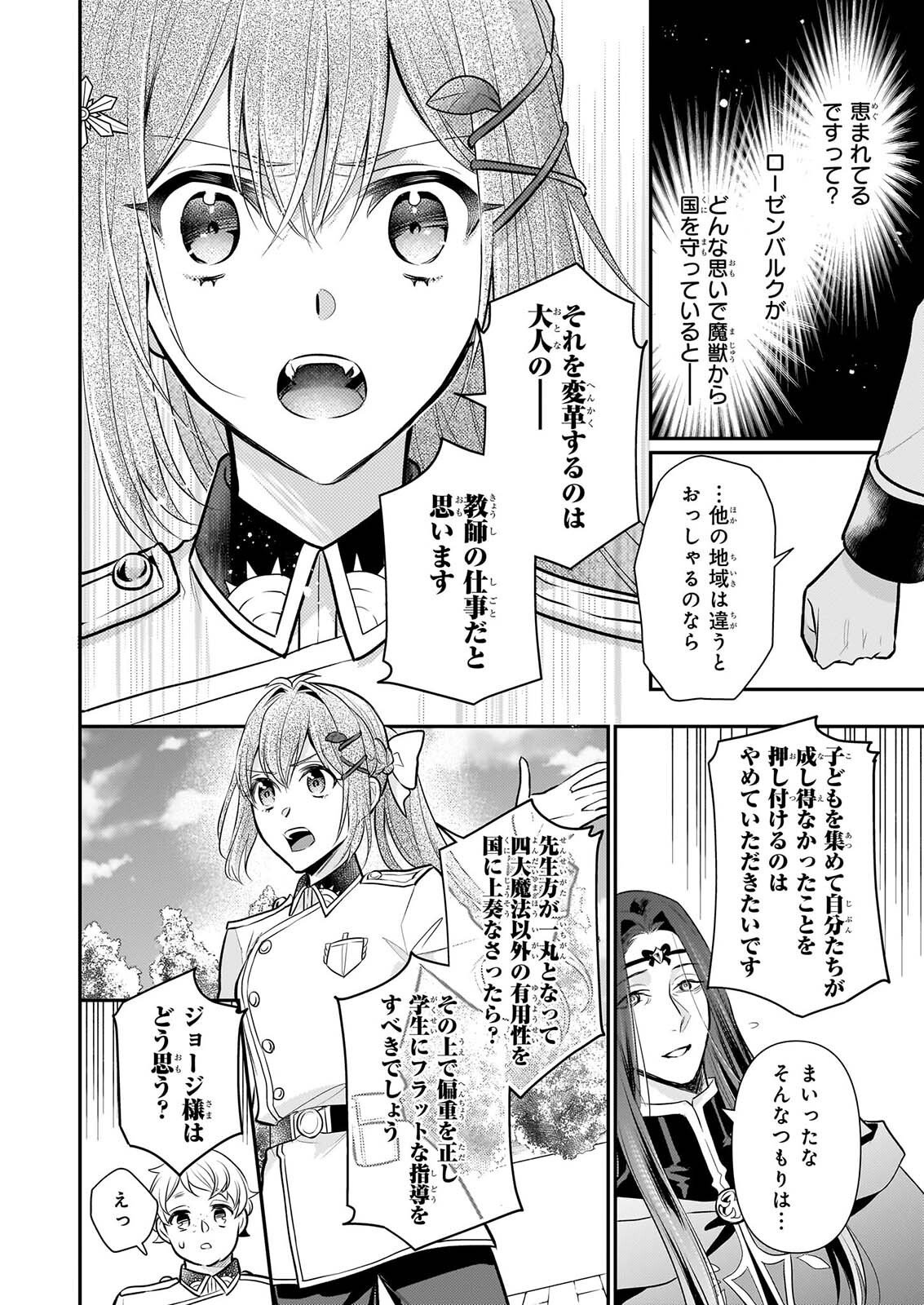 KUSA MAHOUSHI CHLOE NO NIDOME NO JINSEI JIYUU NI NATTE KO DRAGON TO LEVEL MAX YAKUSHI LIFE Chapter 44 page 24 - nihonkuni.com