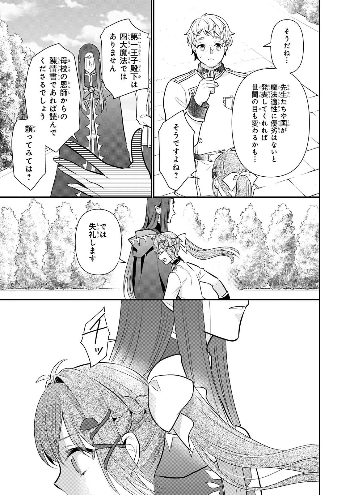 KUSA MAHOUSHI CHLOE NO NIDOME NO JINSEI JIYUU NI NATTE KO DRAGON TO LEVEL MAX YAKUSHI LIFE Chapter 44 page 25 - nihonkuni.com