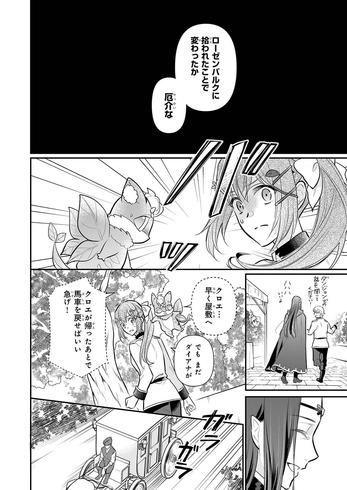 KUSA MAHOUSHI CHLOE NO NIDOME NO JINSEI JIYUU NI NATTE KO DRAGON TO LEVEL MAX YAKUSHI LIFE Chapter 44 page 26 - nihonkuni.com