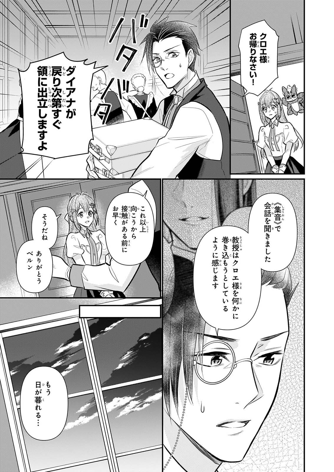 KUSA MAHOUSHI CHLOE NO NIDOME NO JINSEI JIYUU NI NATTE KO DRAGON TO LEVEL MAX YAKUSHI LIFE Chapter 44 page 27 - nihonkuni.com