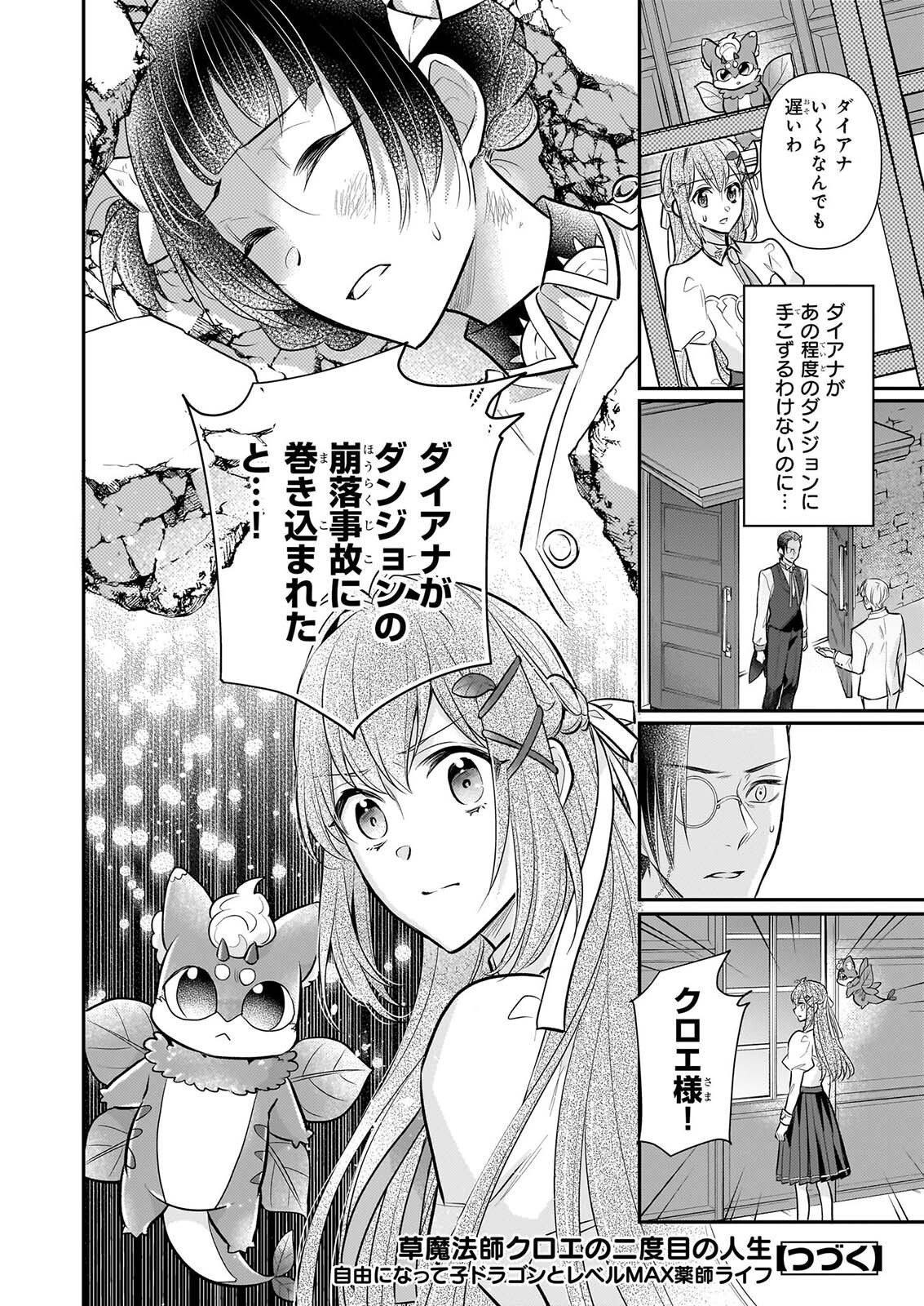 KUSA MAHOUSHI CHLOE NO NIDOME NO JINSEI JIYUU NI NATTE KO DRAGON TO LEVEL MAX YAKUSHI LIFE Chapter 44 page 28 - nihonkuni.com