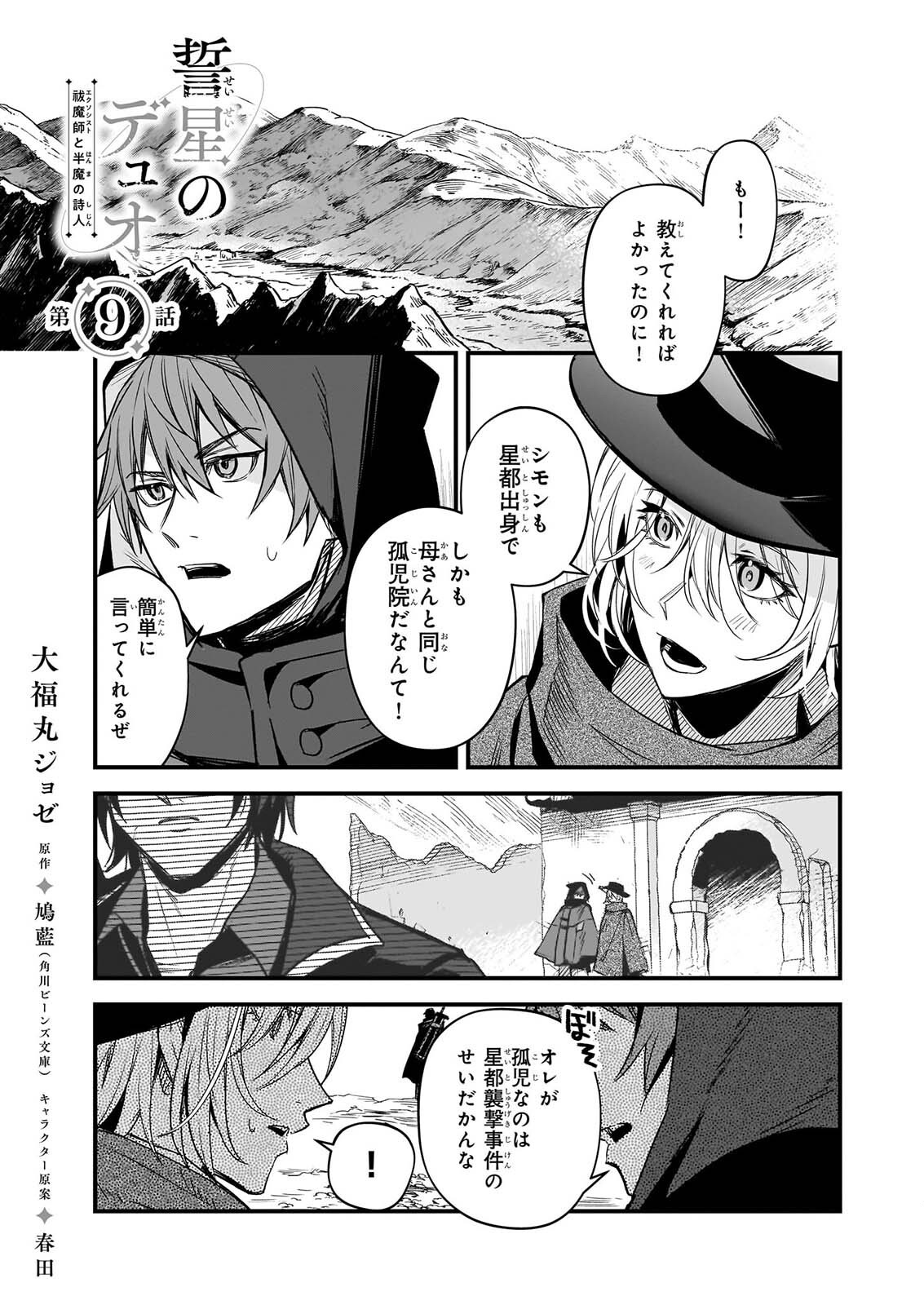 SEISEI NO DUO - EXORCIST TO HANMA NO SHIJIN Chapter 9 page 1 - nihonkuni.com