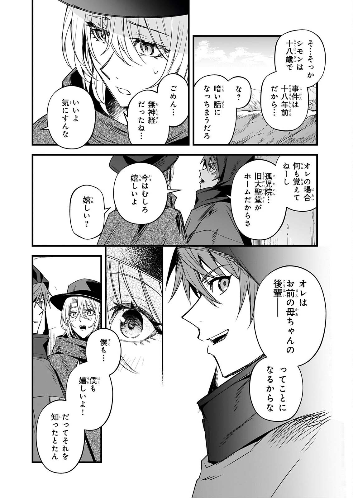 SEISEI NO DUO - EXORCIST TO HANMA NO SHIJIN Chapter 9 page 2 - nihonkuni.com