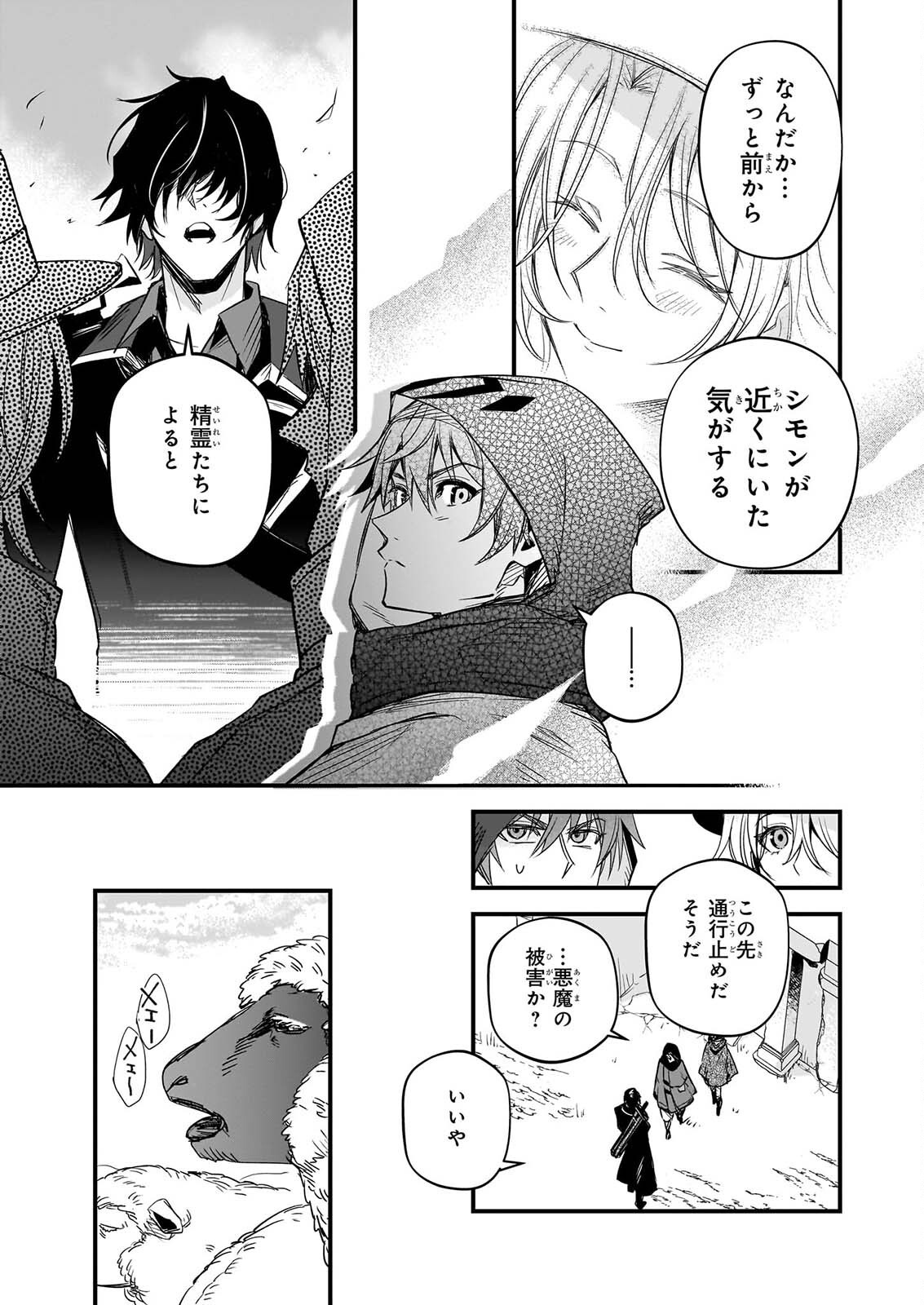 SEISEI NO DUO - EXORCIST TO HANMA NO SHIJIN Chapter 9 page 3 - nihonkuni.com