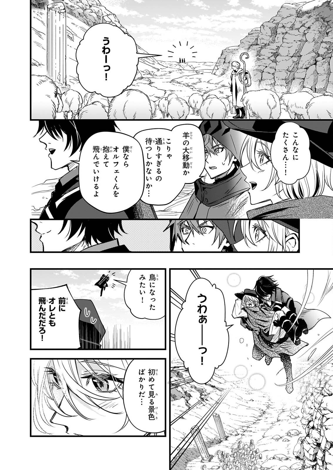 SEISEI NO DUO - EXORCIST TO HANMA NO SHIJIN Chapter 9 page 4 - nihonkuni.com