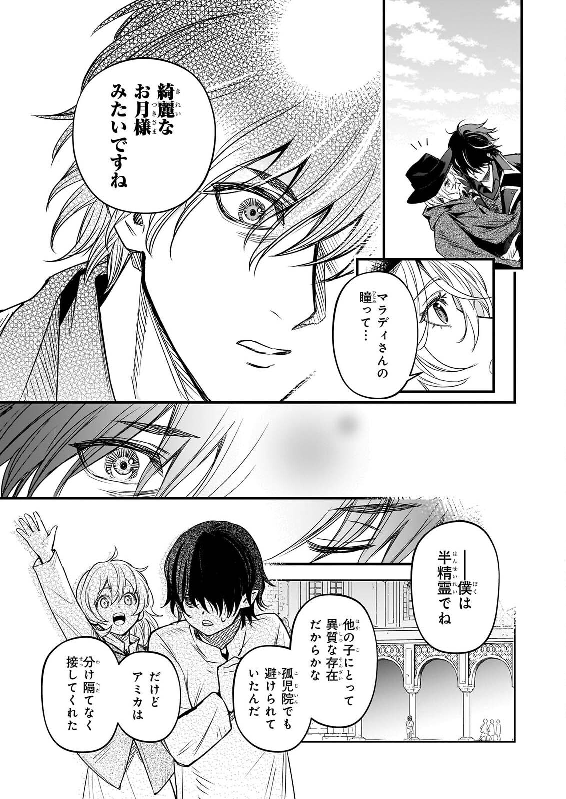 SEISEI NO DUO - EXORCIST TO HANMA NO SHIJIN Chapter 9 page 5 - nihonkuni.com