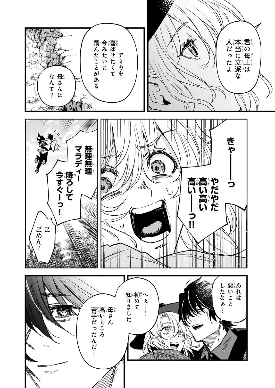 SEISEI NO DUO - EXORCIST TO HANMA NO SHIJIN Chapter 9 page 6 - nihonkuni.com