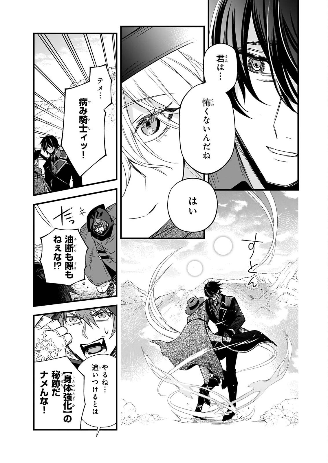 SEISEI NO DUO - EXORCIST TO HANMA NO SHIJIN Chapter 9 page 7 - nihonkuni.com