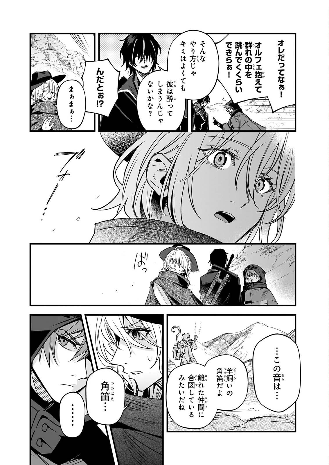 SEISEI NO DUO - EXORCIST TO HANMA NO SHIJIN Chapter 9 page 8 - nihonkuni.com